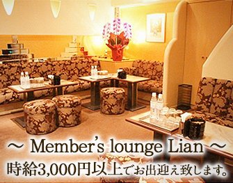 Member's Lounge Lian